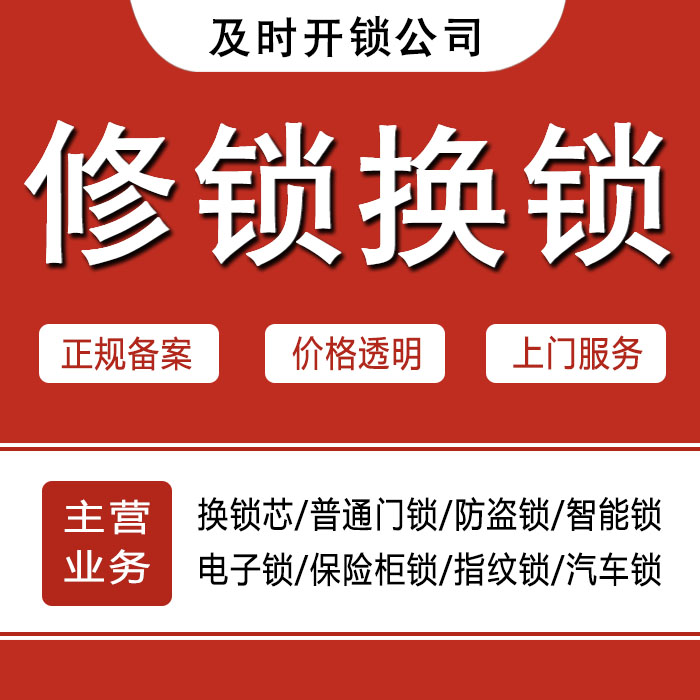 河源龙川县24小时上门 [开锁换锁修锁] 防盗门·保险柜·汽车锁
